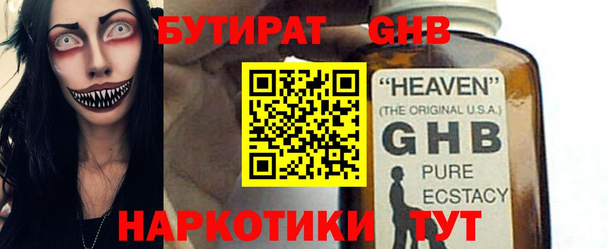 БУТИРАТ бутик  Вход с VPN  Лениногорск 