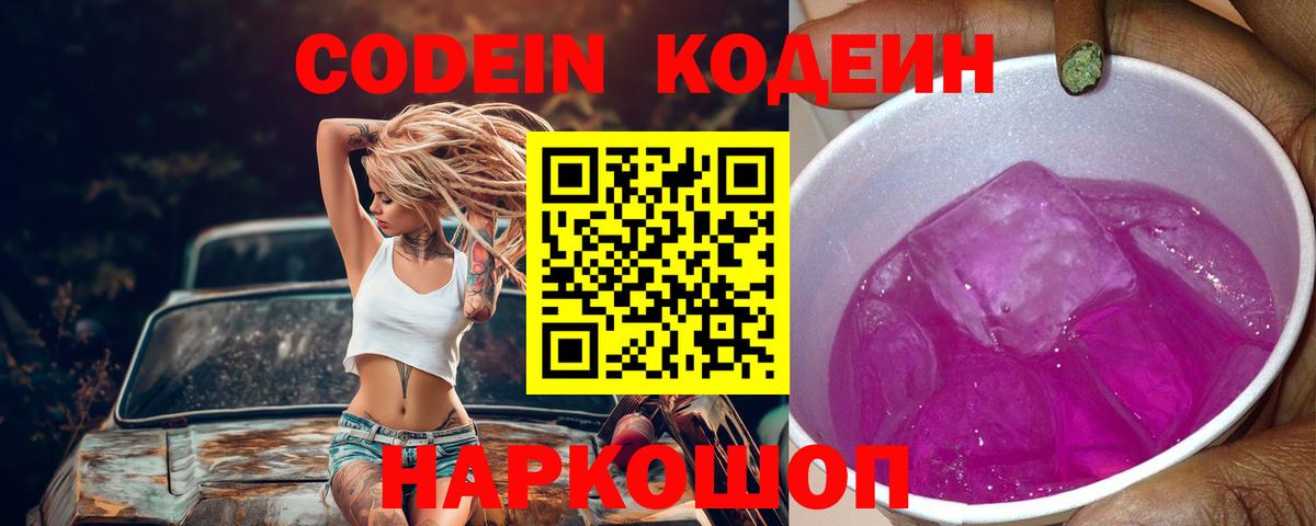 Кодеиновый сироп Lean Purple Drank Лениногорск