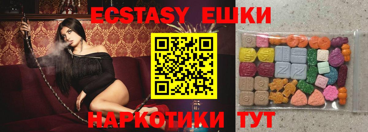 ЭКСТАЗИ  Экстази VHQ  купить наркотик  Вход с VPN  Ecstasy 250 мг  Лениногорск 