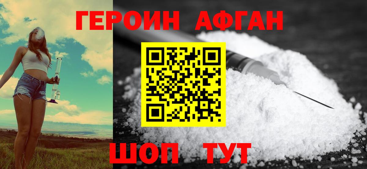Героин герыч Лениногорск