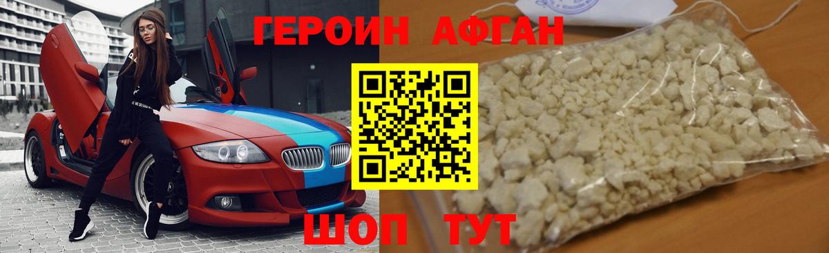 Героин афганец  Вход с VPN  Лениногорск 