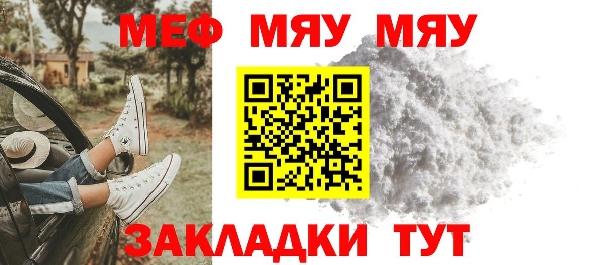 Мефедрон мука  МЯУ-МЯУ VHQ  Мефедрон  Лениногорск  Вход с VPN 